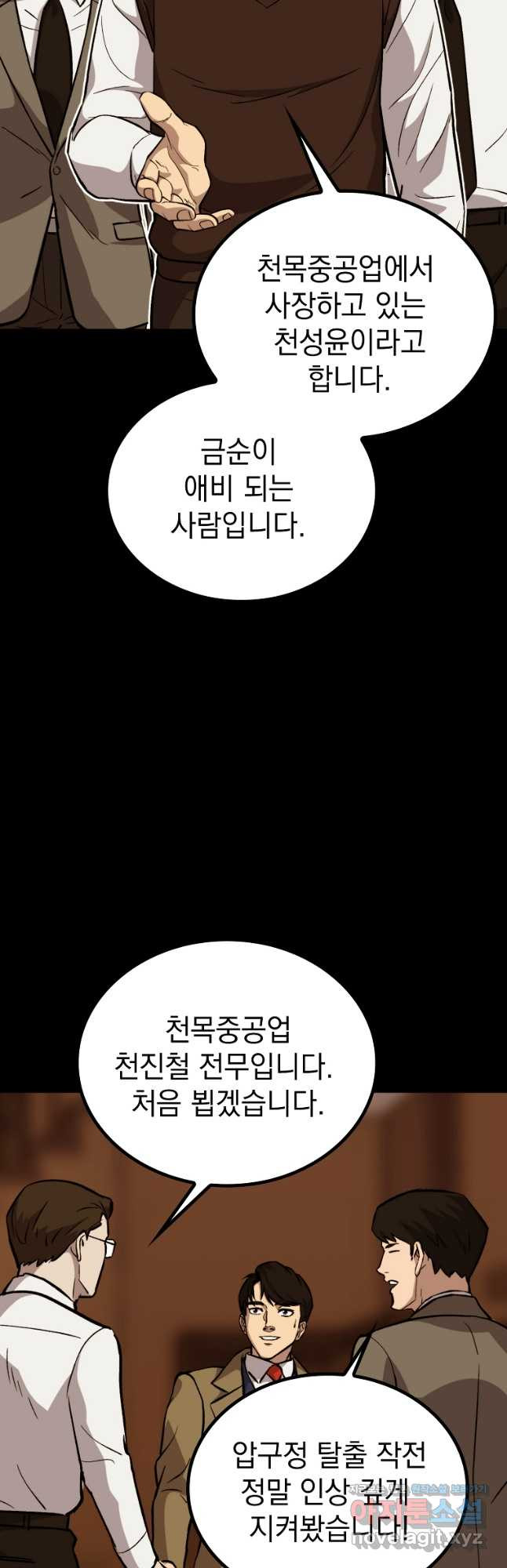 임기 첫날에 게이트가 열렸다 39화 - 웹툰 이미지 95