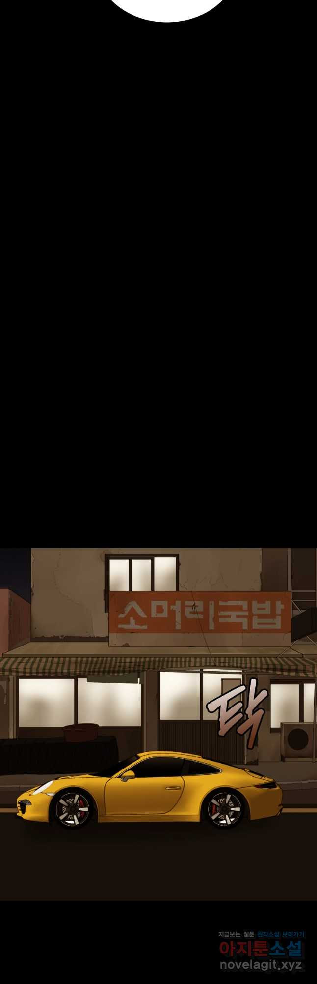 임기 첫날에 게이트가 열렸다 39화 - 웹툰 이미지 104