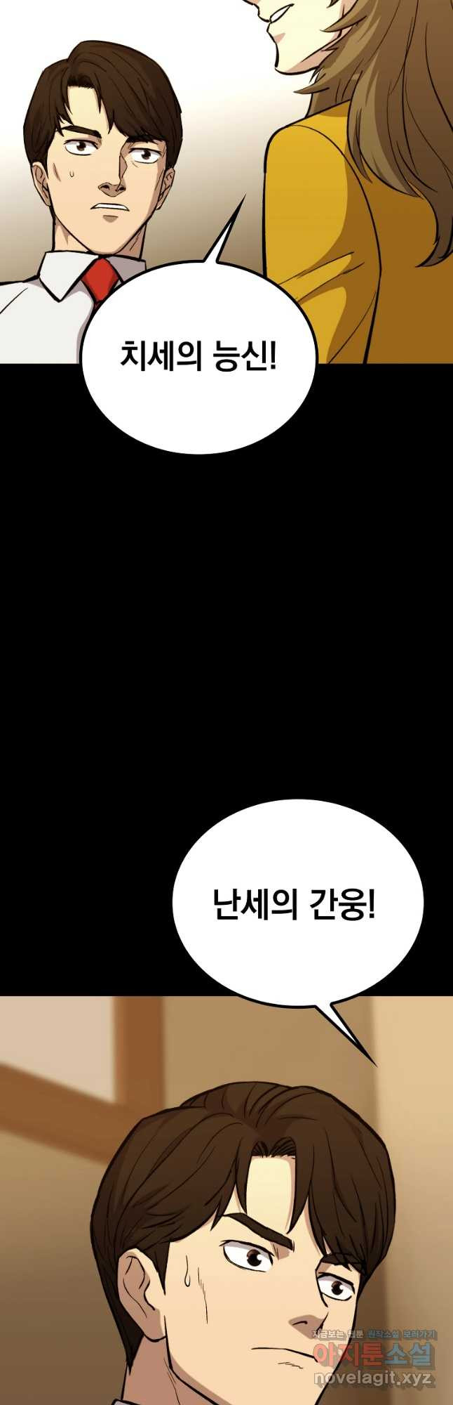 임기 첫날에 게이트가 열렸다 39화 - 웹툰 이미지 116