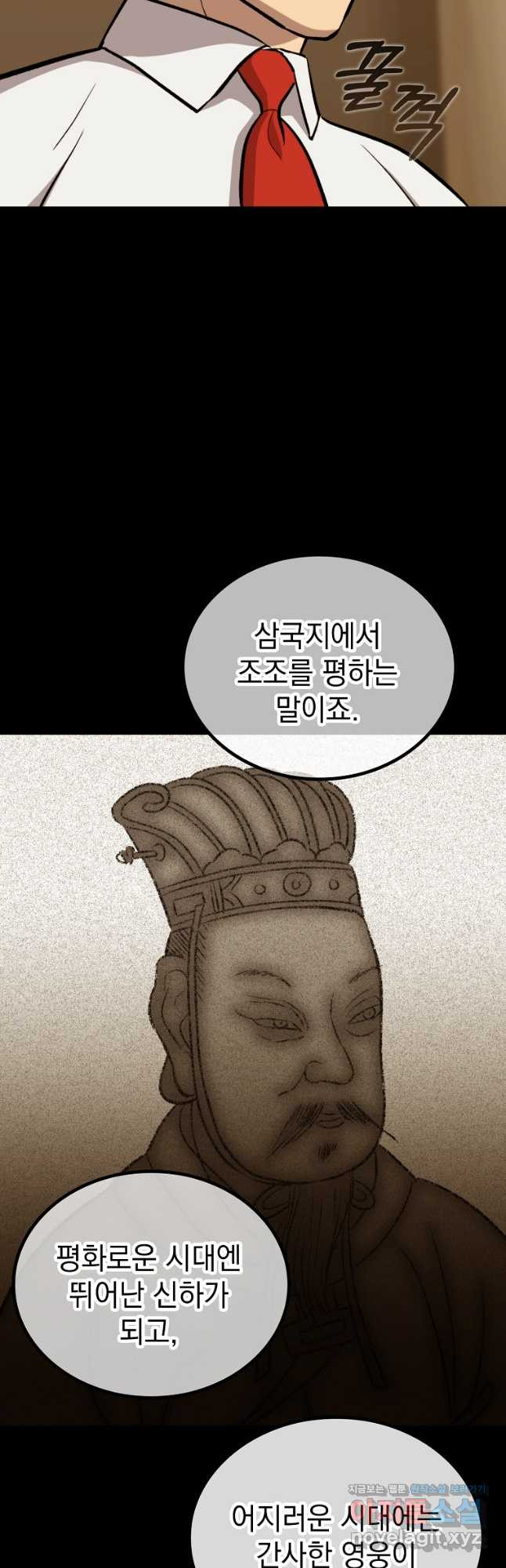 임기 첫날에 게이트가 열렸다 39화 - 웹툰 이미지 117