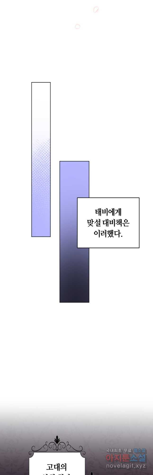 악역에게 청혼받았습니다 74화 - 웹툰 이미지 25