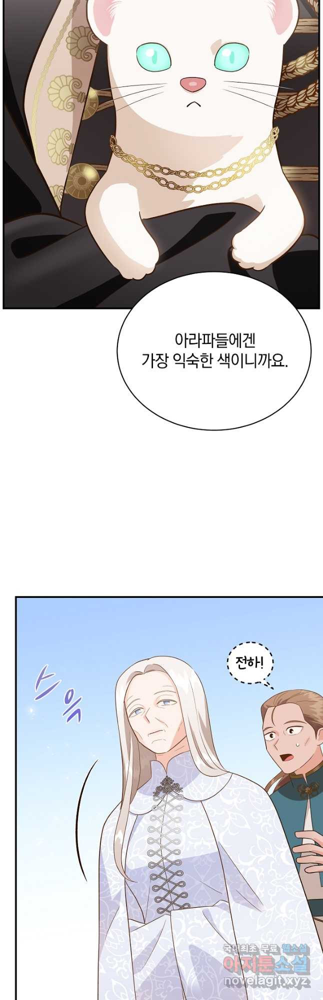 흰 족제비 양에게 죽음을! 48화 - 웹툰 이미지 31