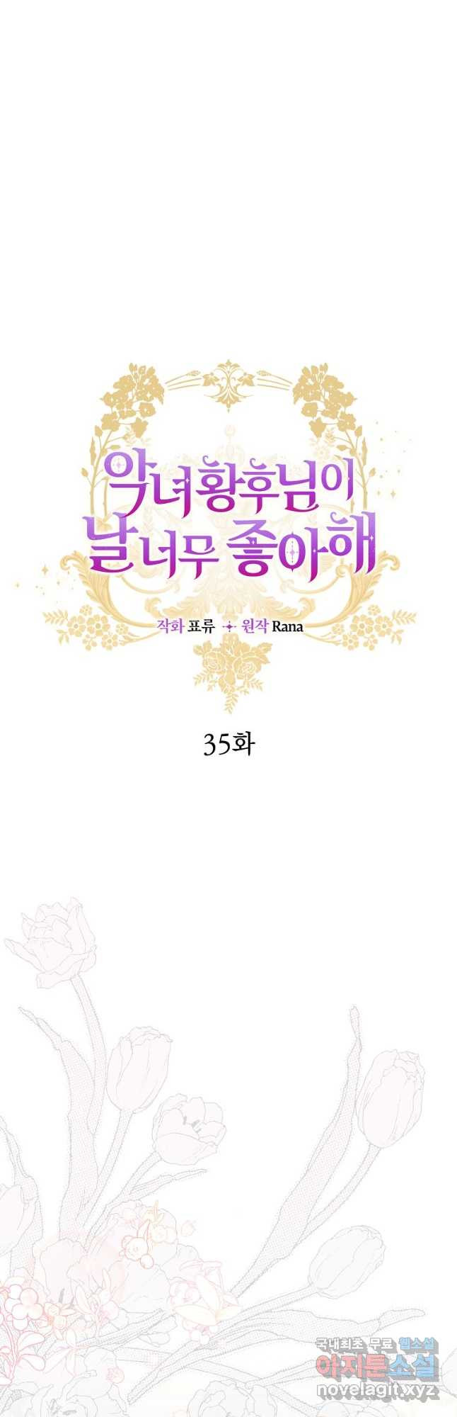 악녀 황후님이 날 너무 좋아해 35화 - 웹툰 이미지 7