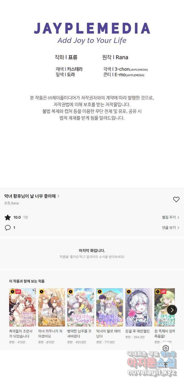 악녀 황후님이 날 너무 좋아해 35화 - 웹툰 이미지 42