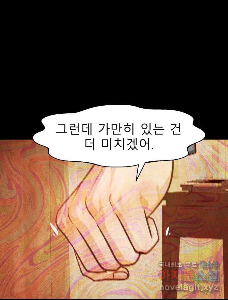 크레센도 65화 삼자대면 - 웹툰 이미지 17