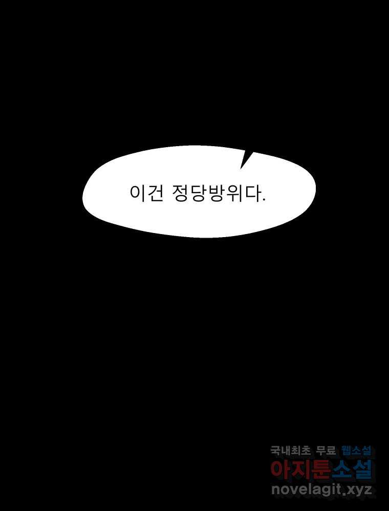 크레센도 65화 삼자대면 - 웹툰 이미지 45