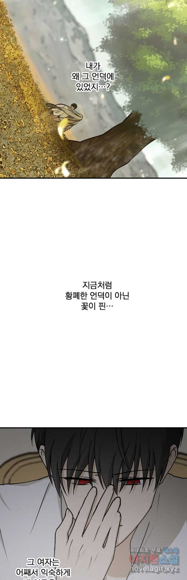 폭군의 애착인형 66화 - 웹툰 이미지 27