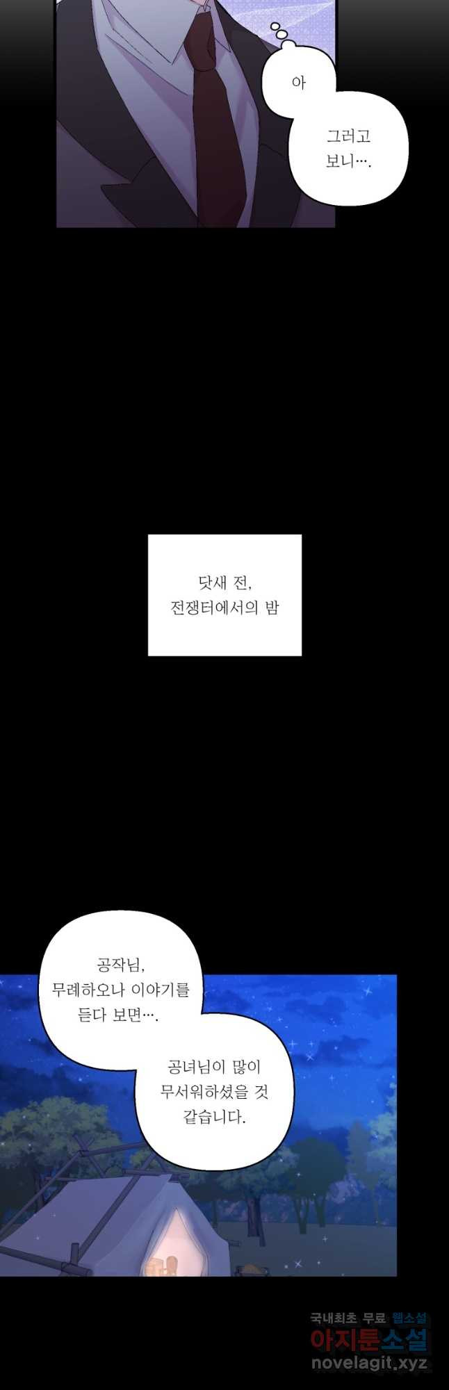 아기 황후님 79화 - 웹툰 이미지 25