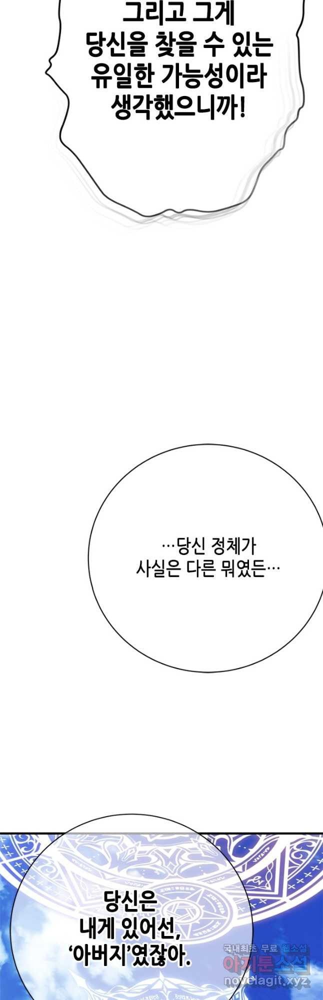 마법사는 가난해 65화 - 웹툰 이미지 24