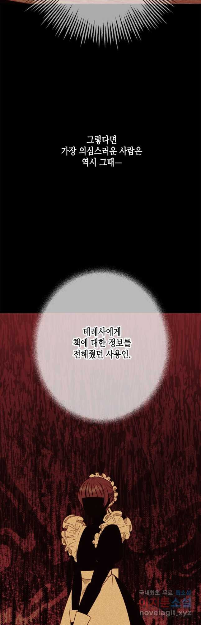 마법사는 가난해 65화 - 웹툰 이미지 41