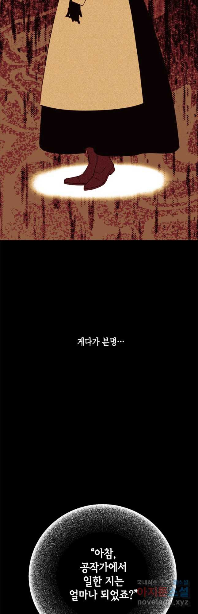 마법사는 가난해 65화 - 웹툰 이미지 42