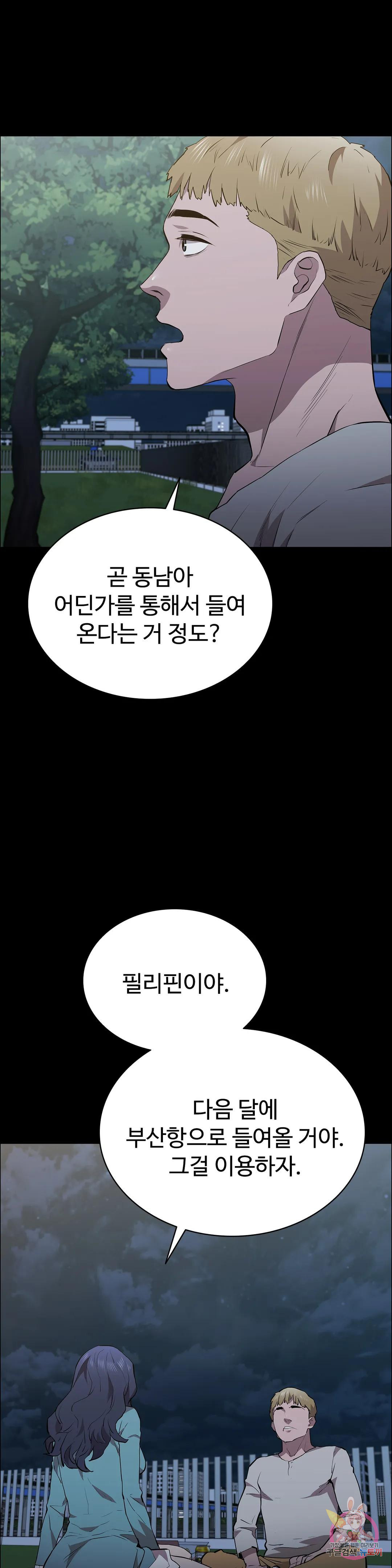 청순가련 52화 - 웹툰 이미지 19