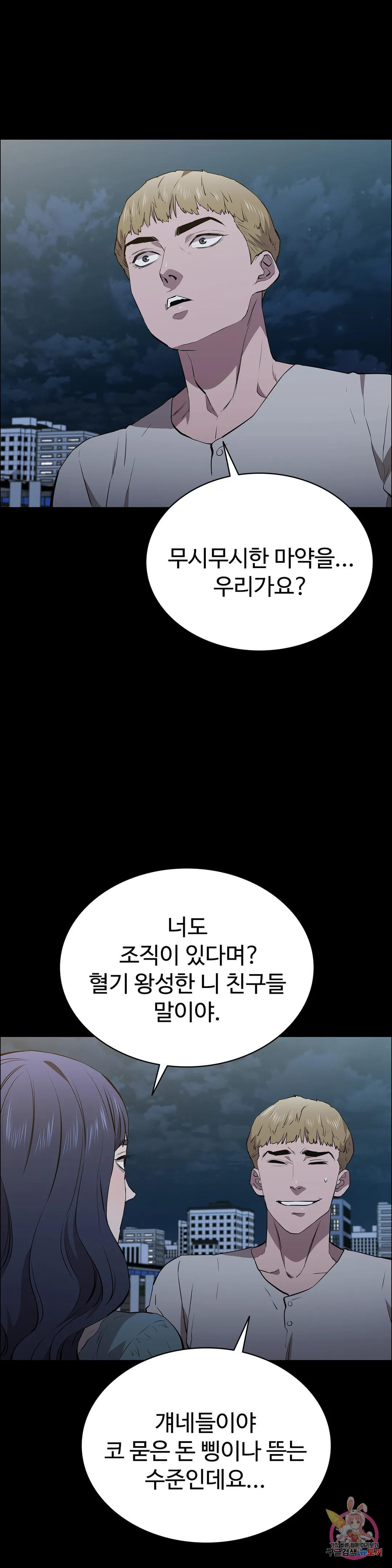 청순가련 52화 - 웹툰 이미지 21