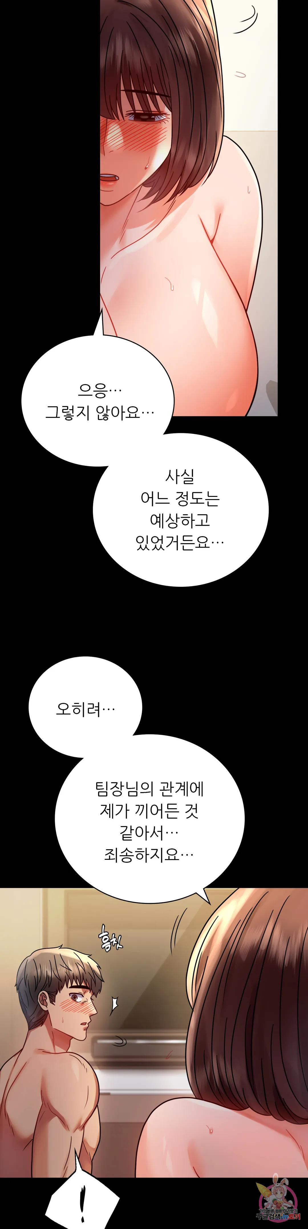 불륜학개론 45화 - 웹툰 이미지 15