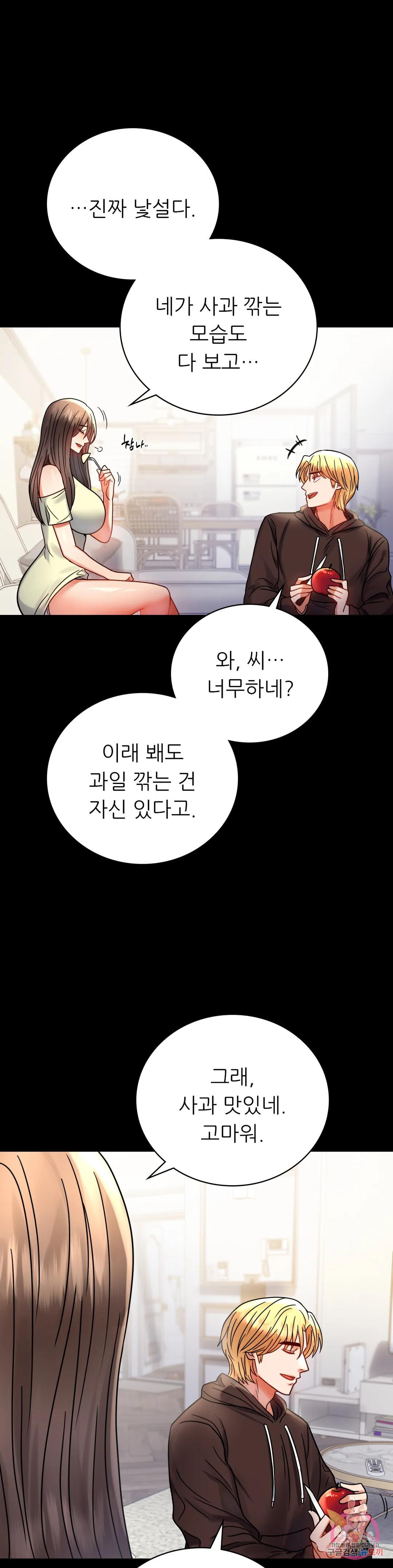 불륜학개론 45화 - 웹툰 이미지 33