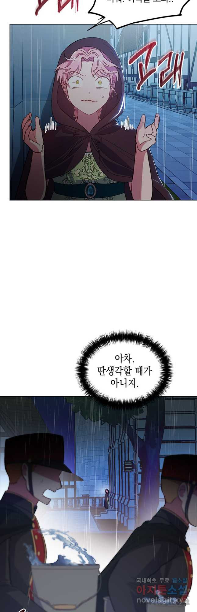 엘리자베스 72화 - 웹툰 이미지 8