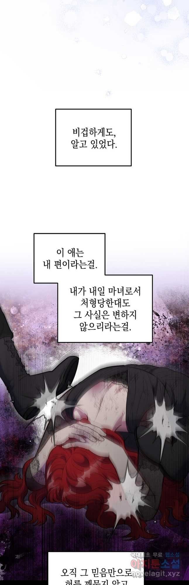 엘리자베스 72화 - 웹툰 이미지 32