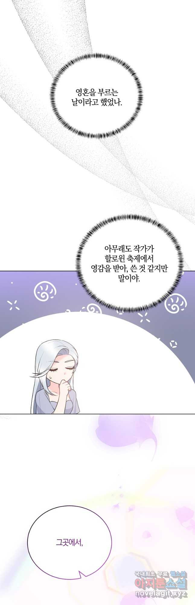 악녀지만 여주인공이 되겠습니다 96화 - 웹툰 이미지 24