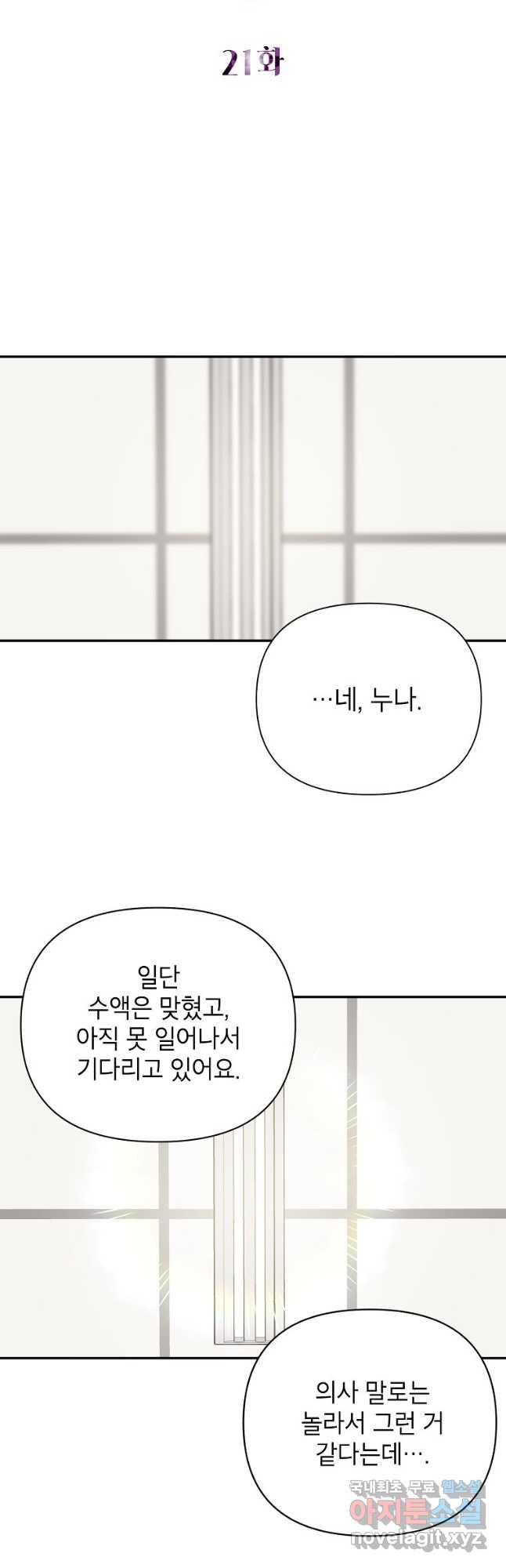 100일의 로맨스 21화 - 웹툰 이미지 9