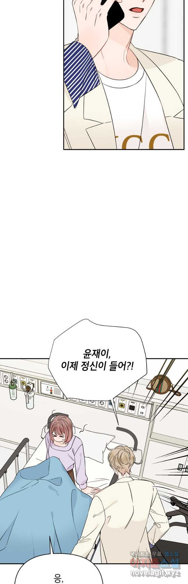 100일의 로맨스 21화 - 웹툰 이미지 11