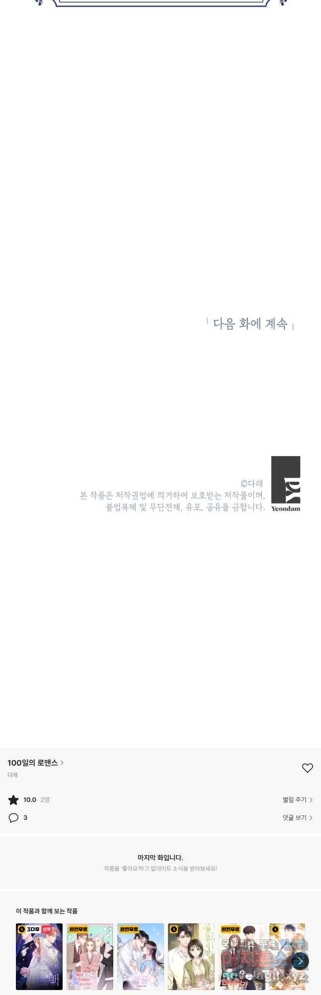 100일의 로맨스 21화 - 웹툰 이미지 42