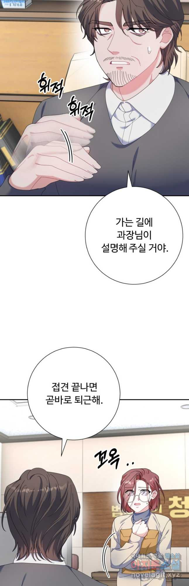 아저씨, 내 기분 왜 이래요 42화 - 웹툰 이미지 23