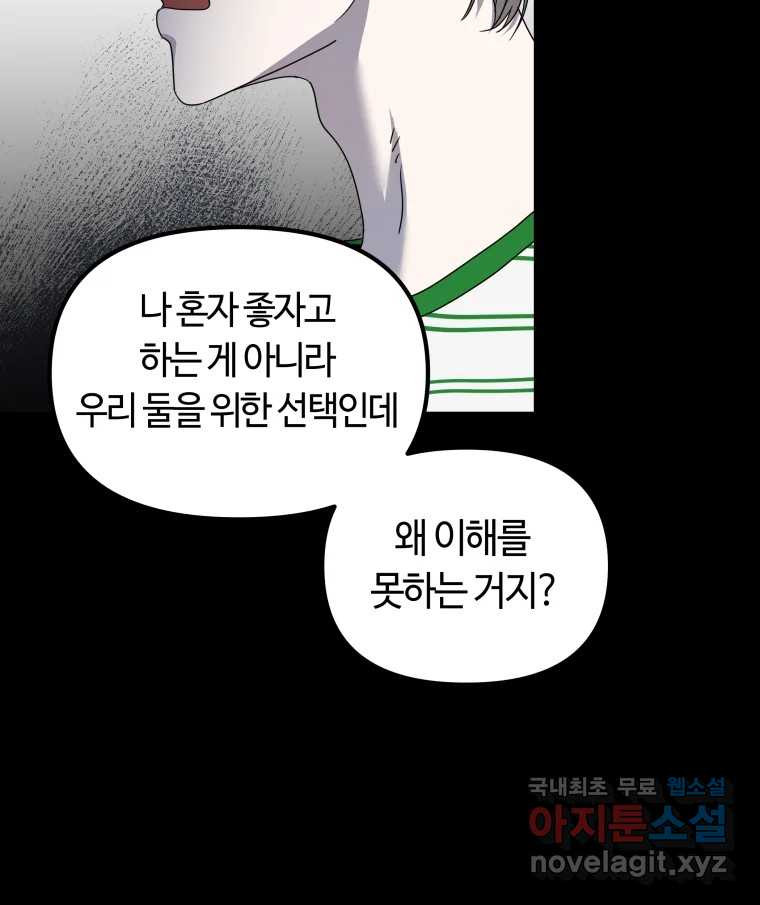 네가 죽은 세계의 나 19화 - 웹툰 이미지 18