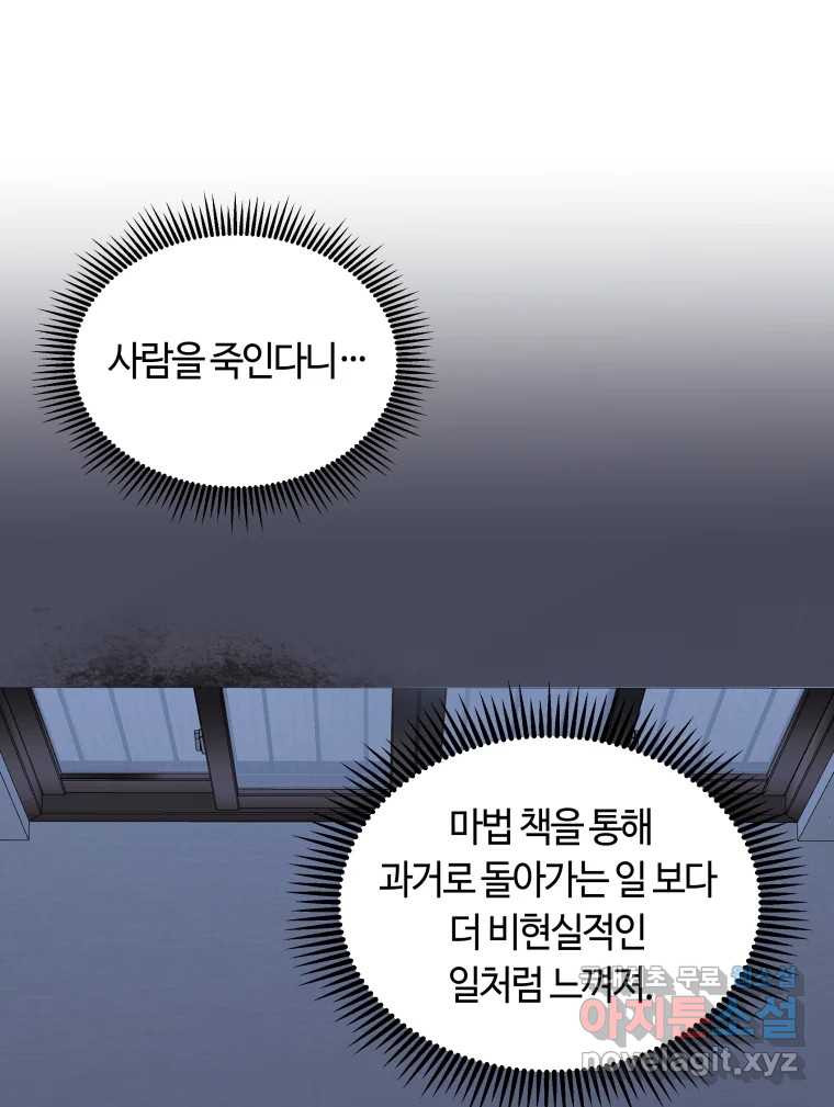 네가 죽은 세계의 나 19화 - 웹툰 이미지 50