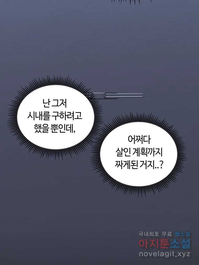 네가 죽은 세계의 나 19화 - 웹툰 이미지 51