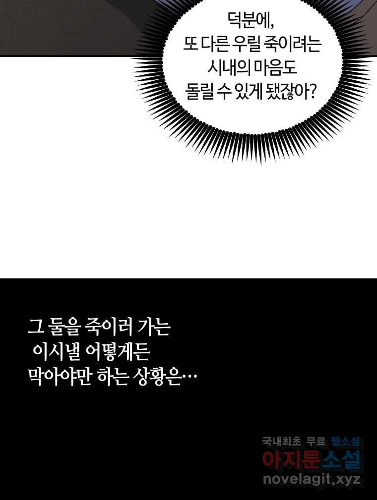 네가 죽은 세계의 나 19화 - 웹툰 이미지 53