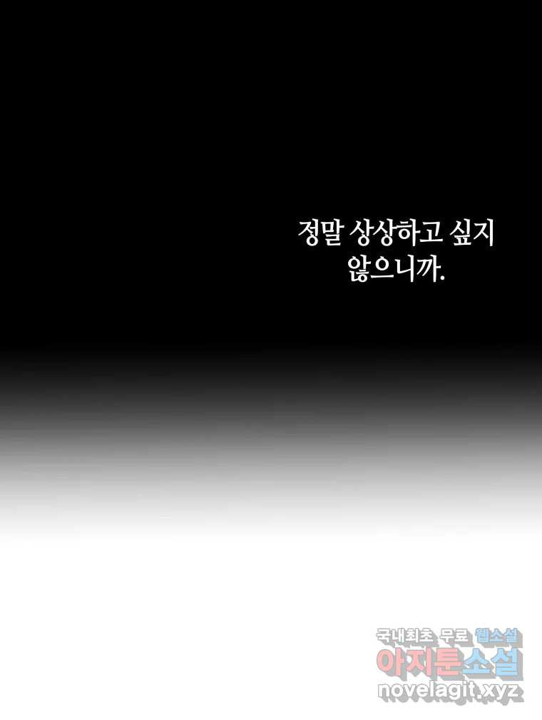 네가 죽은 세계의 나 19화 - 웹툰 이미지 54