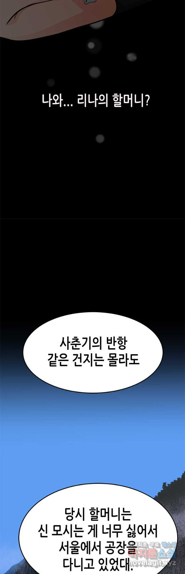 천 개의 달이 뜨면 55화 - 웹툰 이미지 24