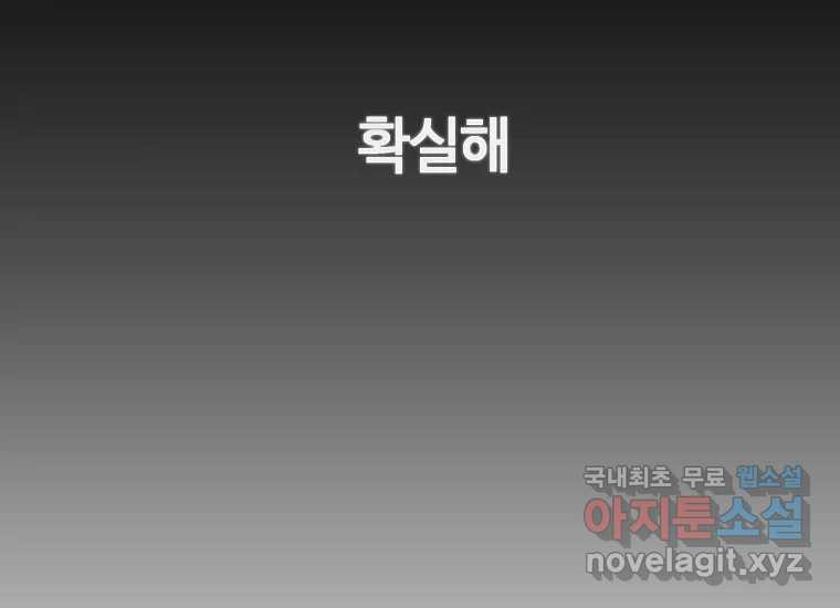 회개불가 6화 - 웹툰 이미지 151