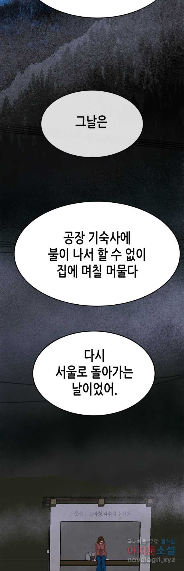 천 개의 달이 뜨면 55화 - 웹툰 이미지 25