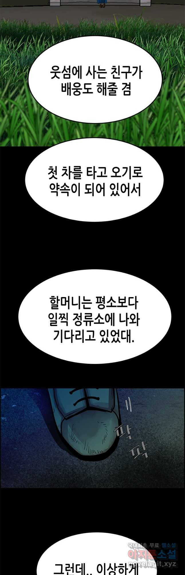 천 개의 달이 뜨면 55화 - 웹툰 이미지 26