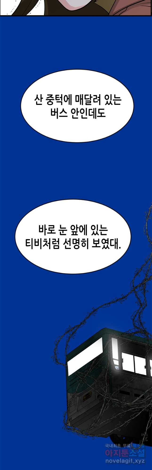 천 개의 달이 뜨면 55화 - 웹툰 이미지 46