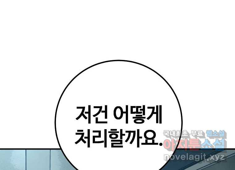 회개불가 6화 - 웹툰 이미지 209