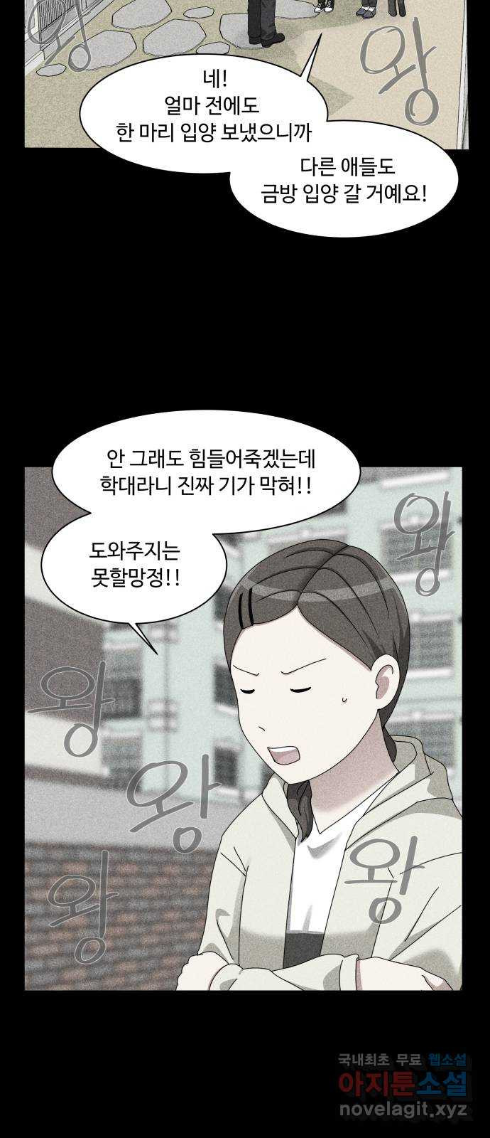 개를 낳았다 시즌2 124화 - 웹툰 이미지 10