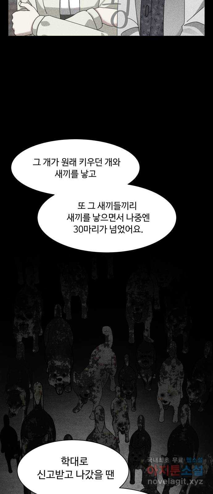 개를 낳았다 시즌2 124화 - 웹툰 이미지 13