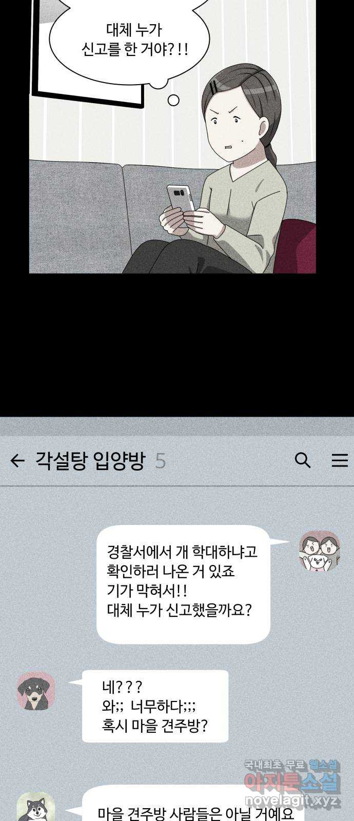 개를 낳았다 시즌2 124화 - 웹툰 이미지 26