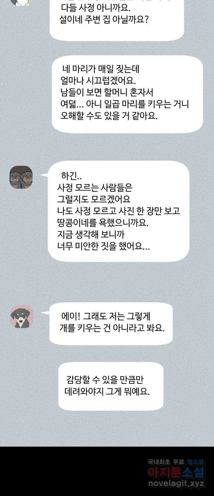 개를 낳았다 시즌2 124화 - 웹툰 이미지 27