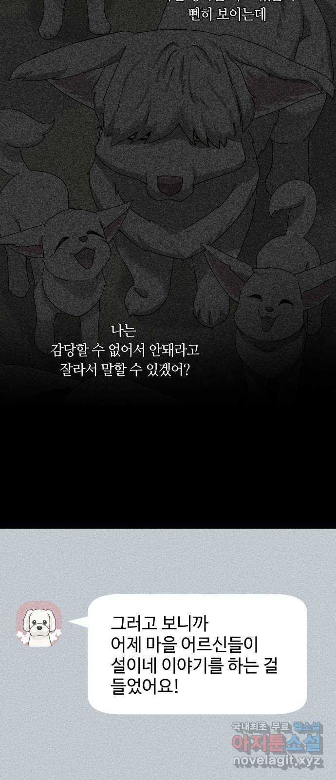 개를 낳았다 시즌2 124화 - 웹툰 이미지 29