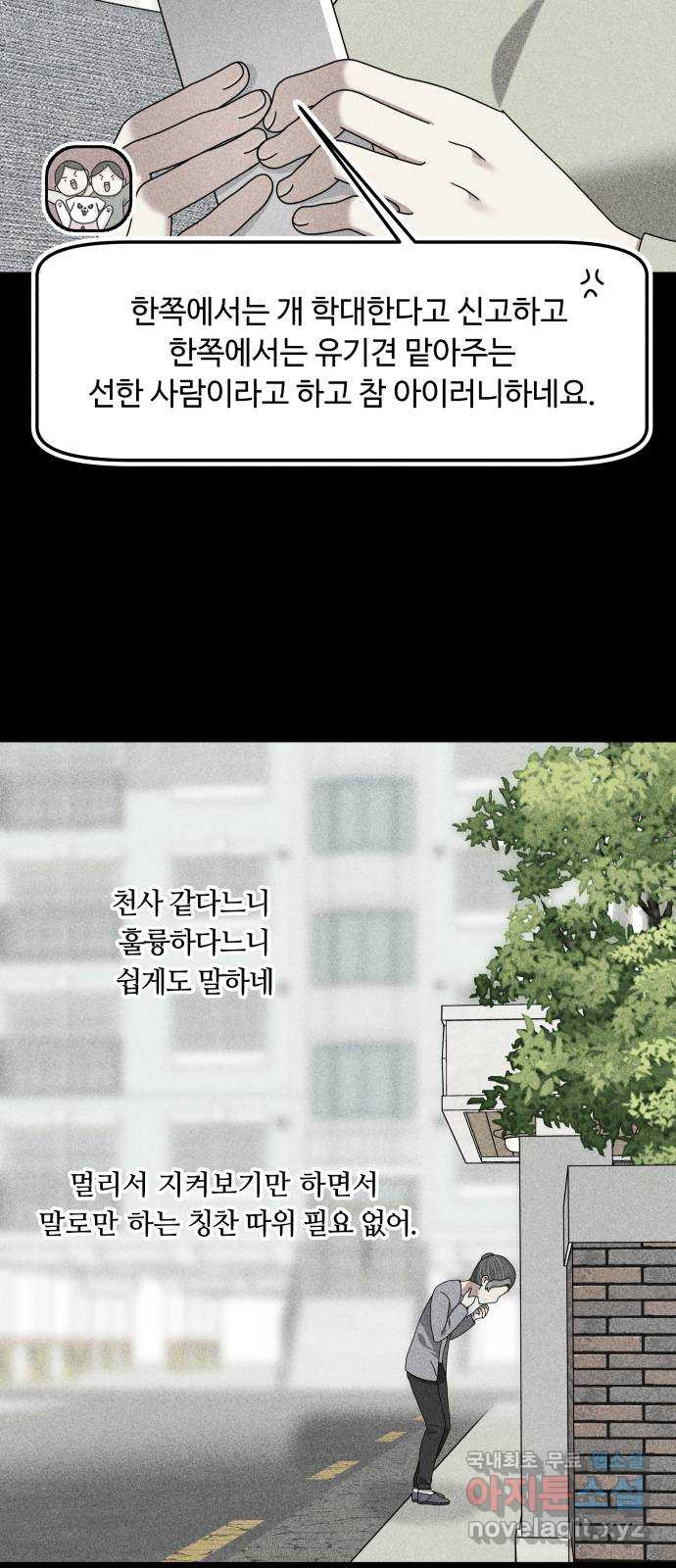 개를 낳았다 시즌2 124화 - 웹툰 이미지 32