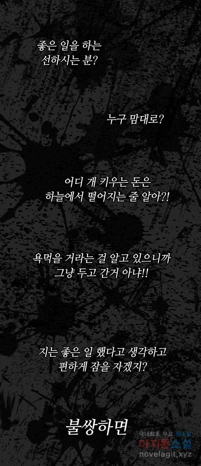 개를 낳았다 시즌2 124화 - 웹툰 이미지 40