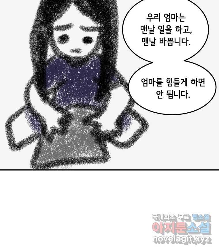 틀린 가족 예고편 - 웹툰 이미지 6