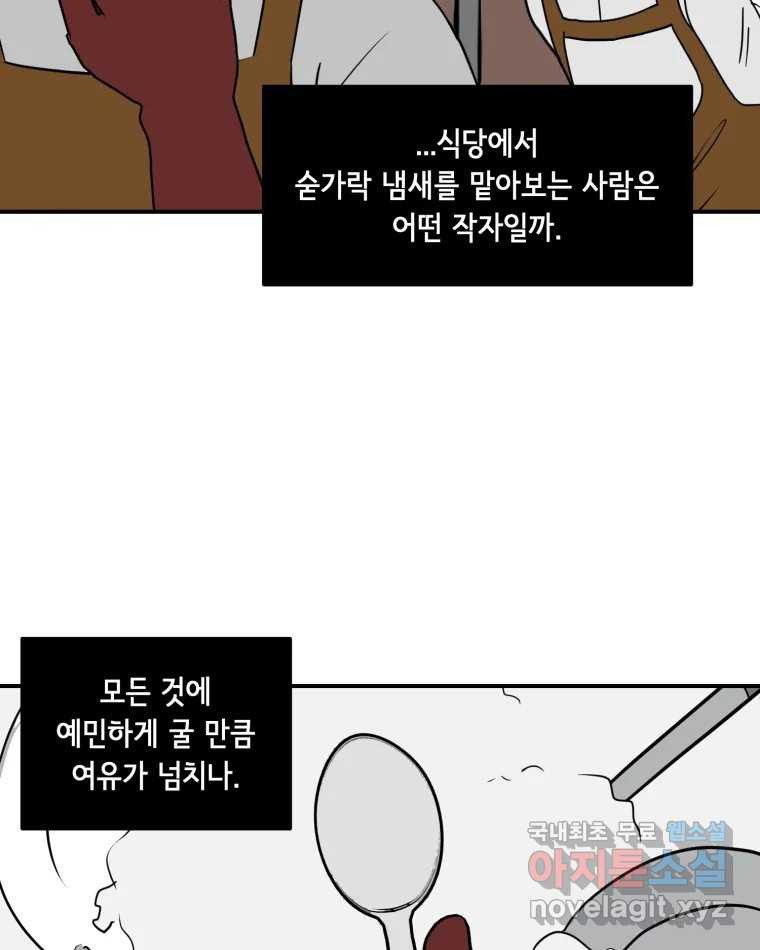 틀린 가족 쥐를 잡자 1 - 웹툰 이미지 14