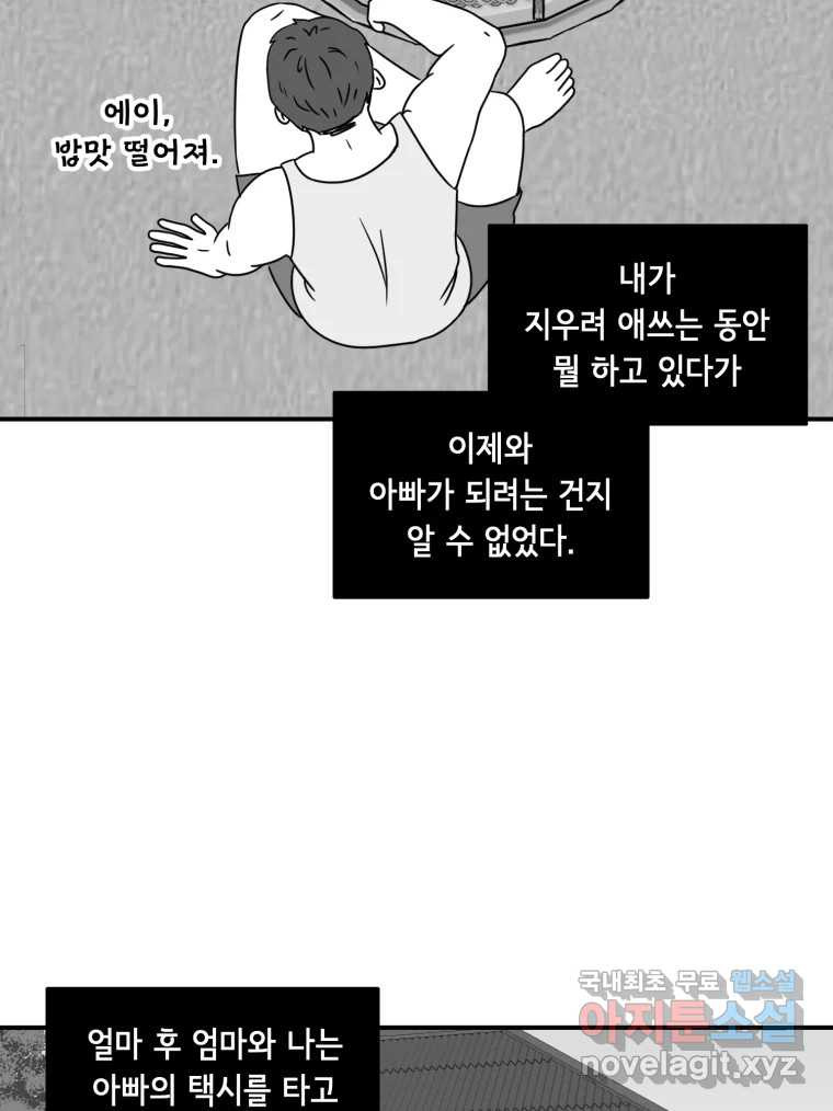 틀린 가족 쥐를 잡자 1 - 웹툰 이미지 28