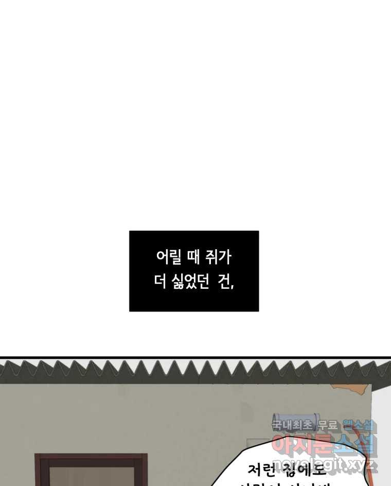 틀린 가족 쥐를 잡자 1 - 웹툰 이미지 60