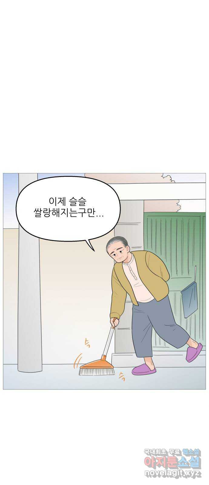 너의 미소가 함정 111화 - 웹툰 이미지 2