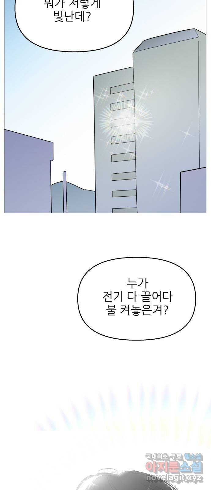 너의 미소가 함정 111화 - 웹툰 이미지 4